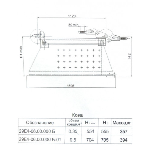 Ковш 29Е4-06.00.000 Б-01