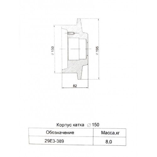 Корпус катка (150) 29Е3-389