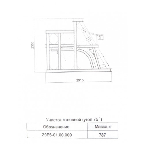 Участок головной (угол 75) 29 Е5-01.00.000