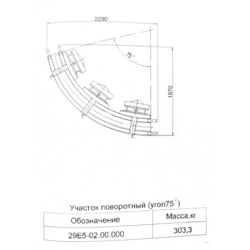 Участок поворотный (угол 75) 29 Е5-02.00.000