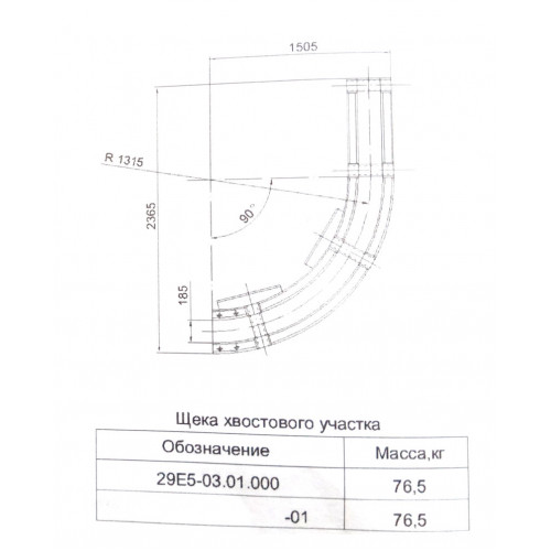 Щека хвостового участка 29Е5-03.01.000